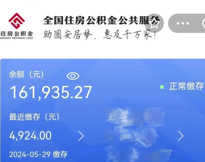 阜阳封存园区公积金取出（园区封存公积金提取）